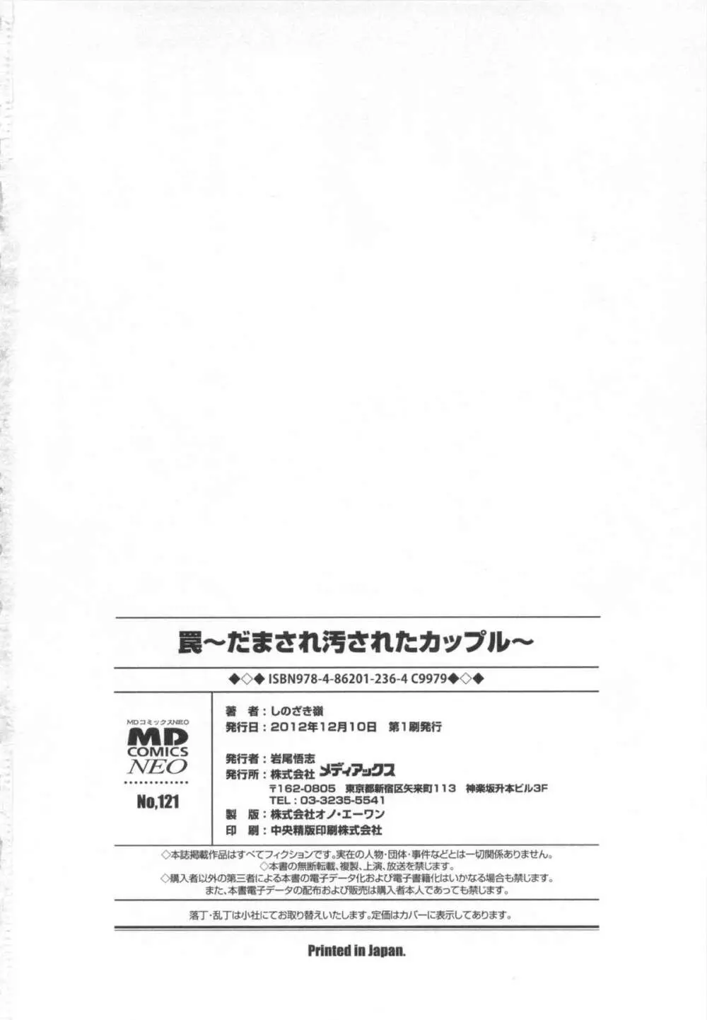 罠~だまされ汚されたカップル~ Page.170