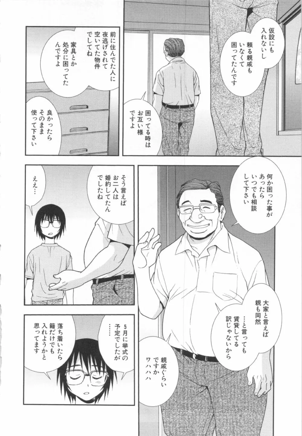 罠~だまされ汚されたカップル~ Page.18