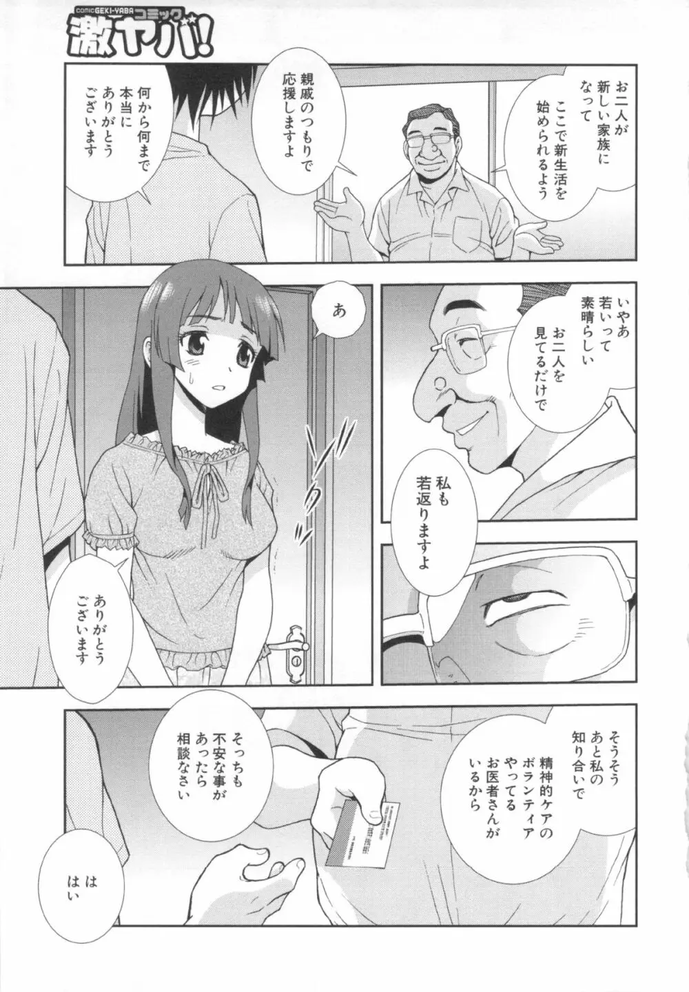 罠~だまされ汚されたカップル~ Page.19