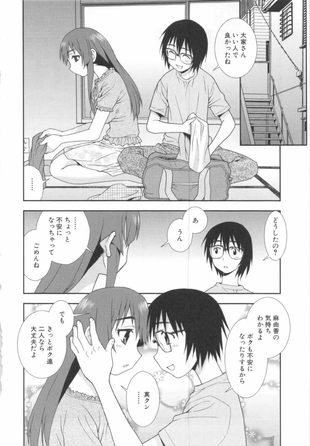 罠~だまされ汚されたカップル~ Page.20