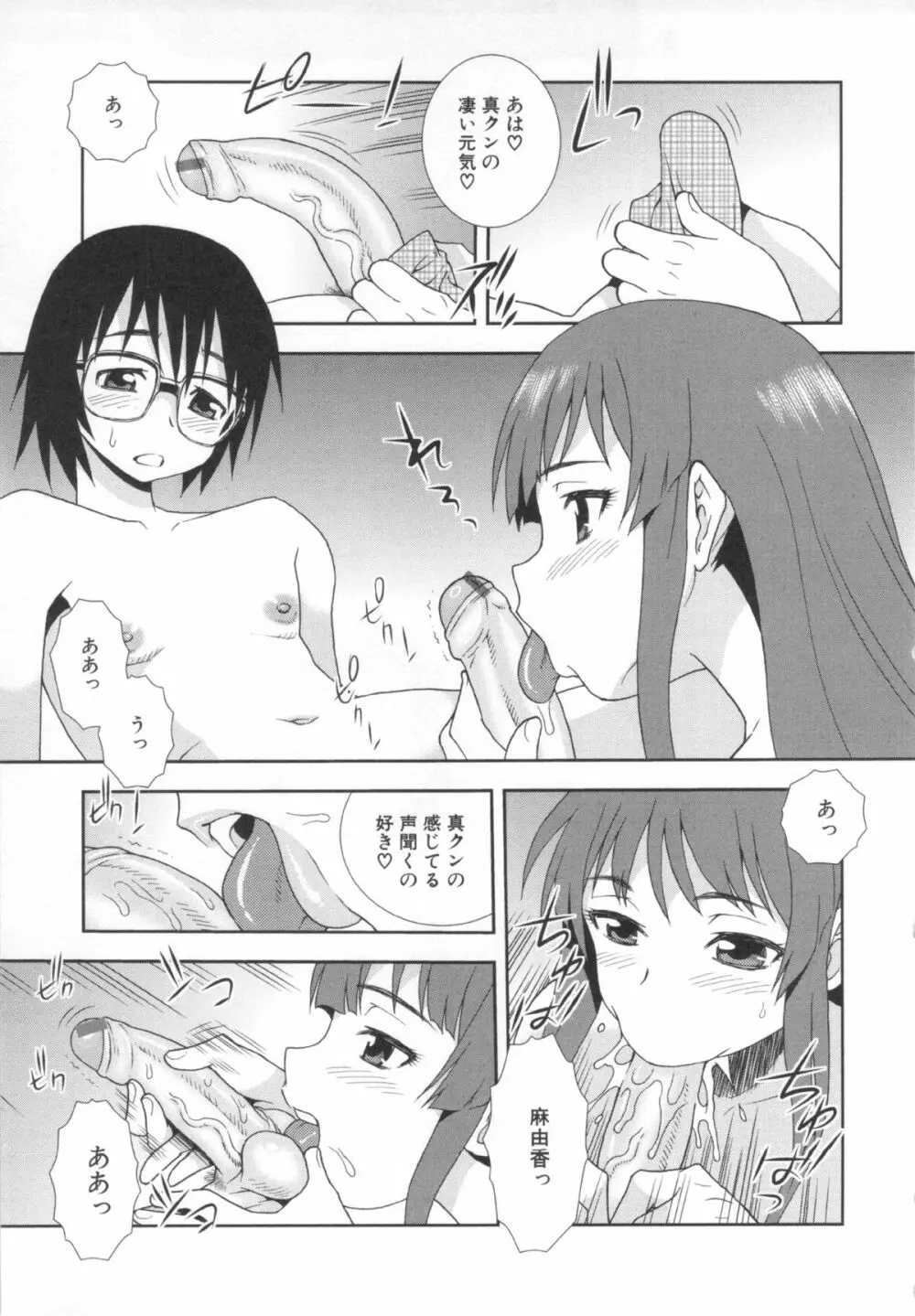 罠~だまされ汚されたカップル~ Page.25