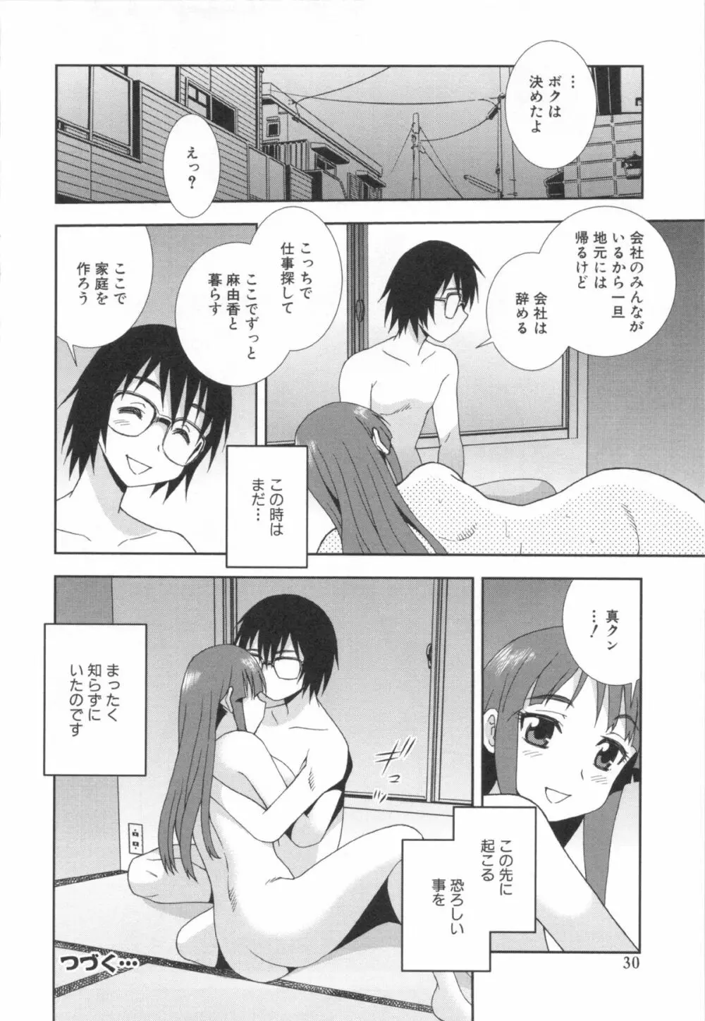 罠~だまされ汚されたカップル~ Page.30