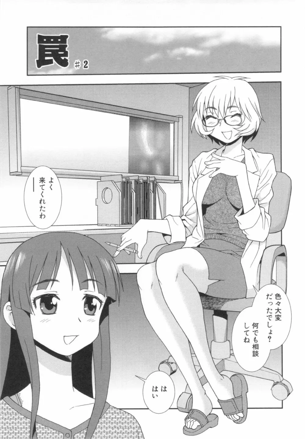 罠~だまされ汚されたカップル~ Page.31