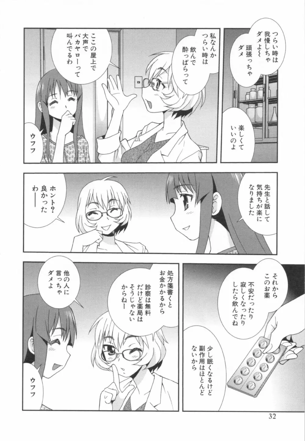 罠~だまされ汚されたカップル~ Page.32