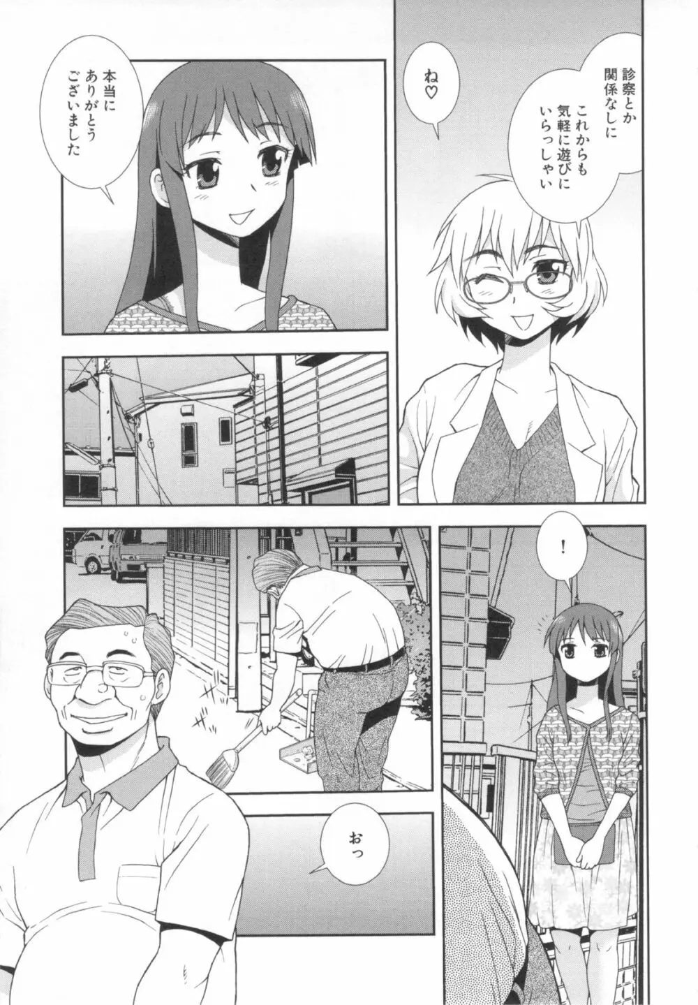 罠~だまされ汚されたカップル~ Page.33