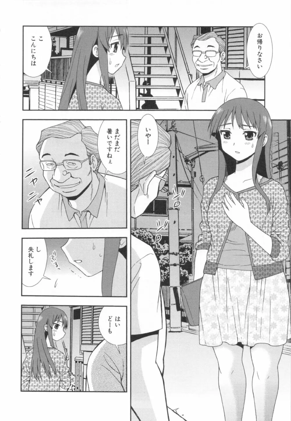 罠~だまされ汚されたカップル~ Page.34
