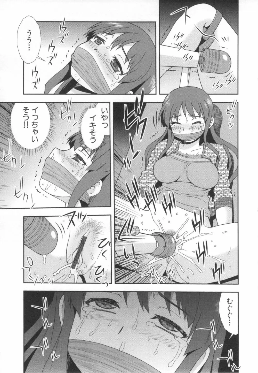 罠~だまされ汚されたカップル~ Page.41