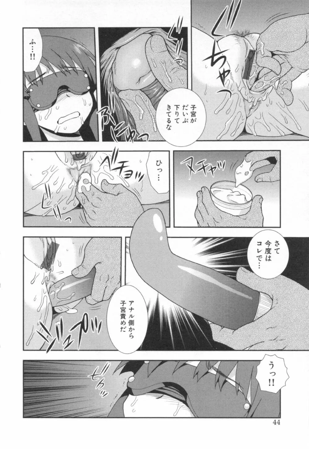 罠~だまされ汚されたカップル~ Page.44