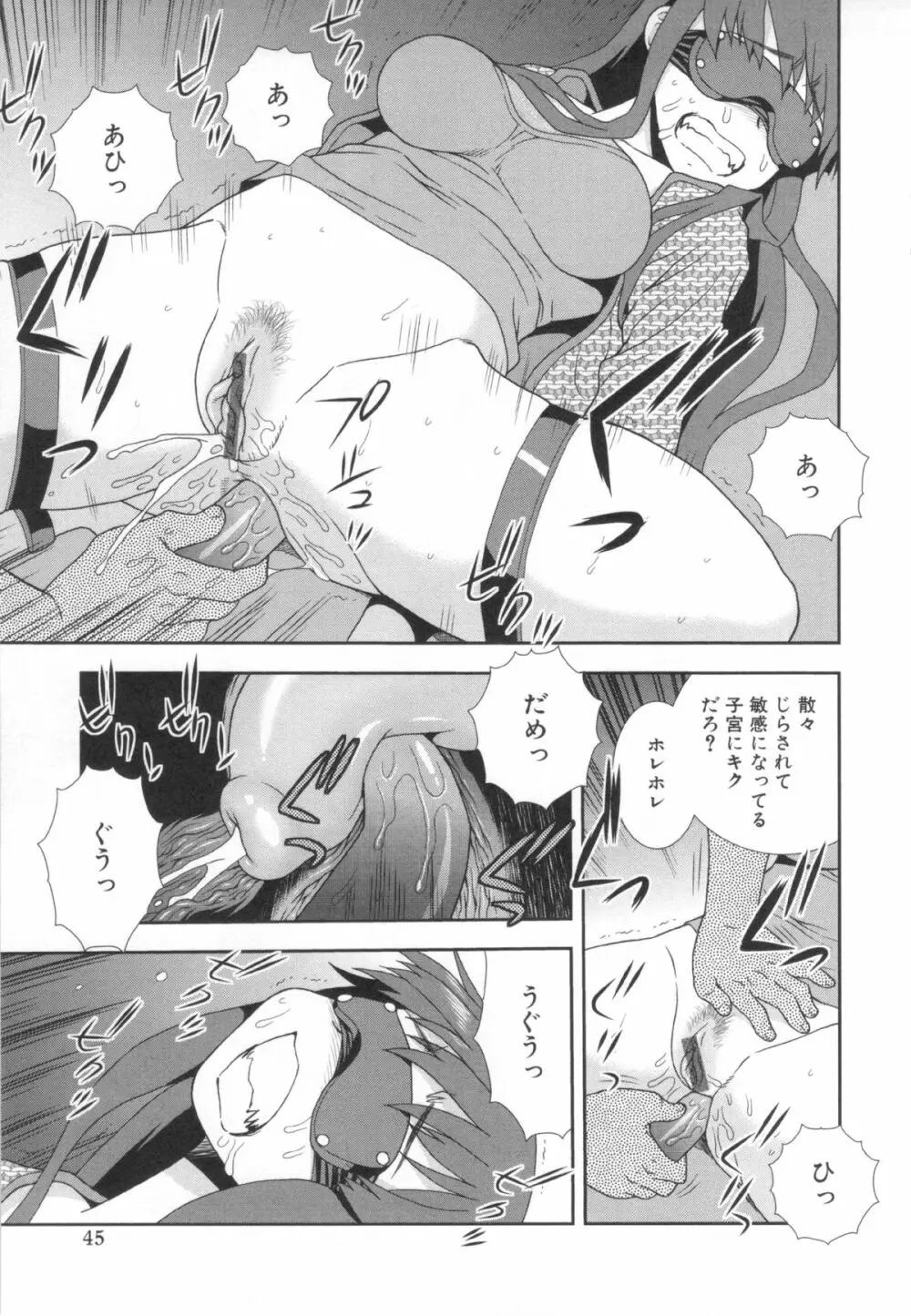 罠~だまされ汚されたカップル~ Page.45