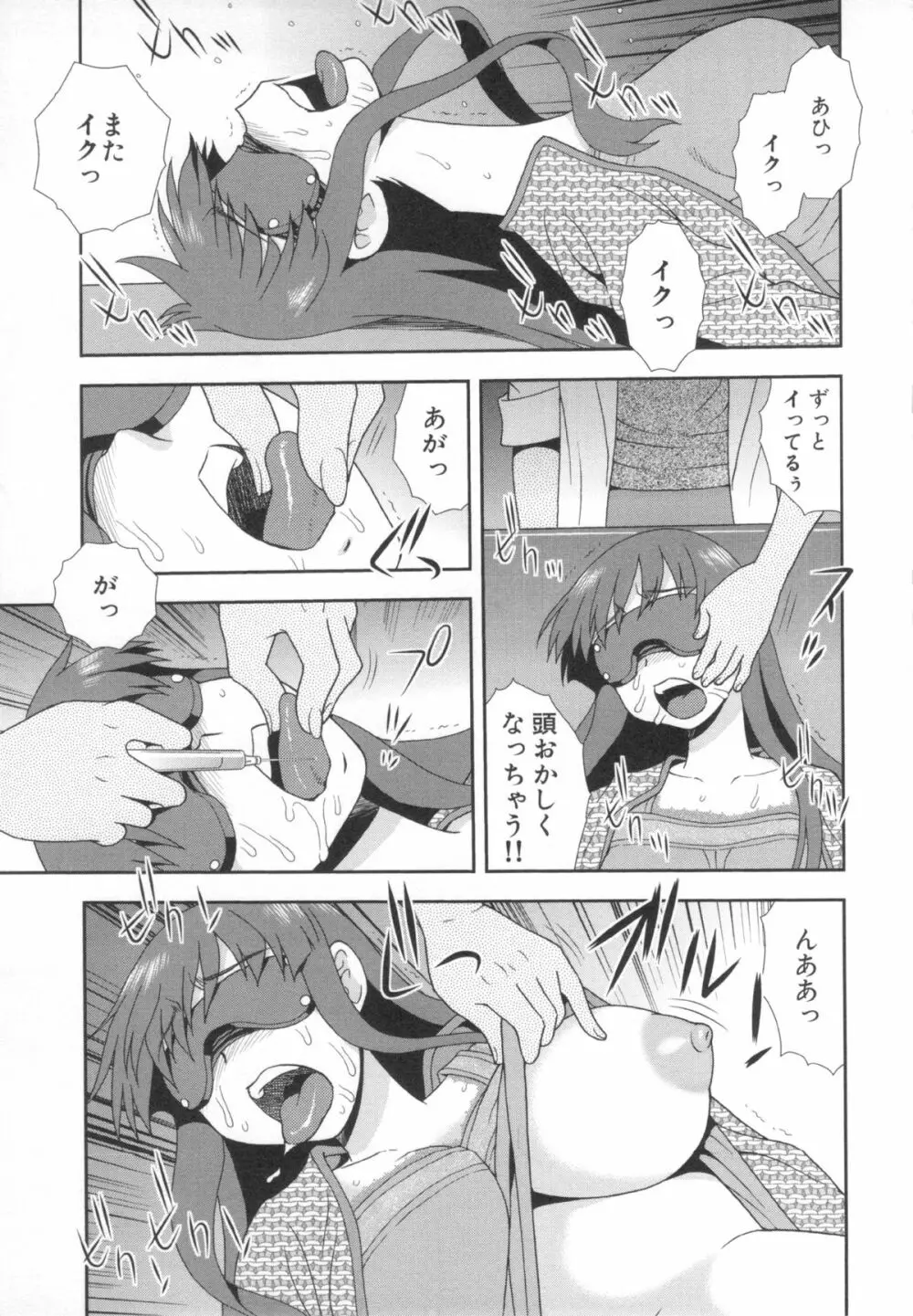 罠~だまされ汚されたカップル~ Page.47