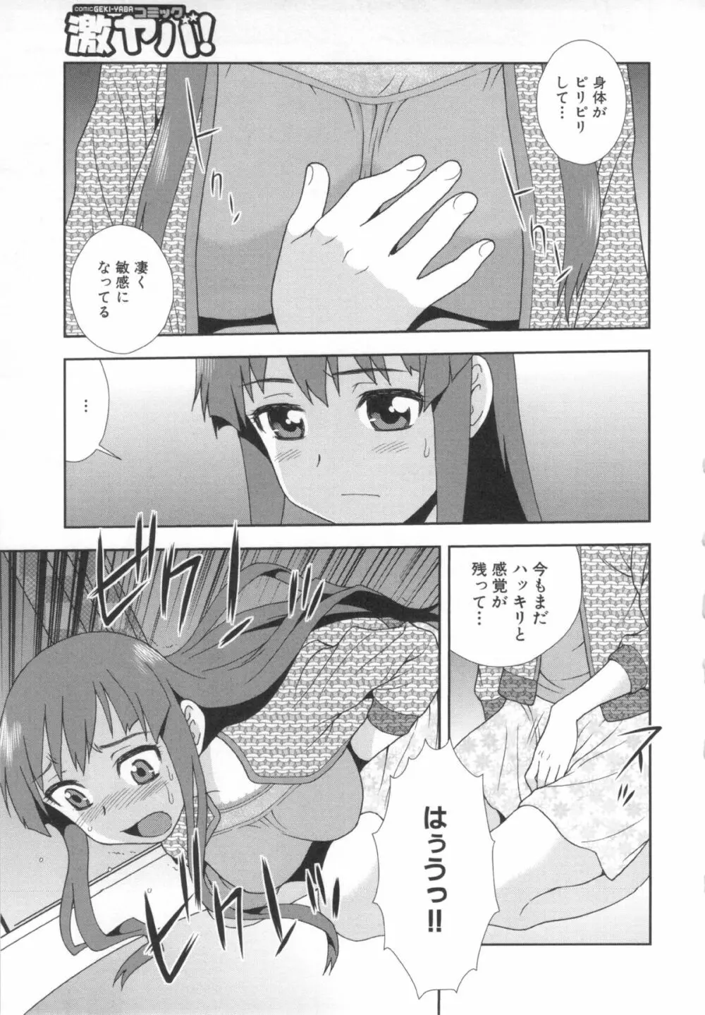 罠~だまされ汚されたカップル~ Page.57