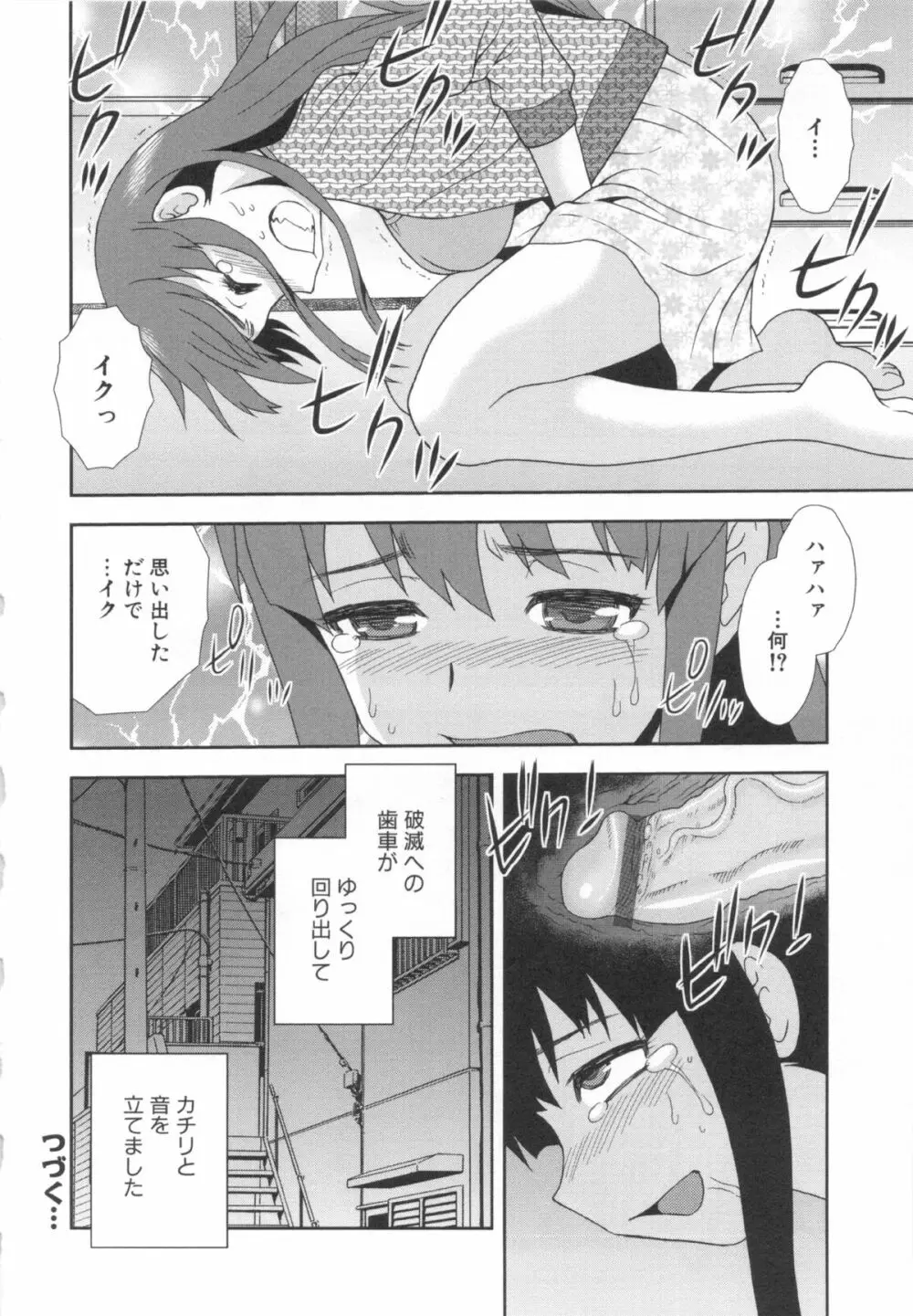 罠~だまされ汚されたカップル~ Page.58
