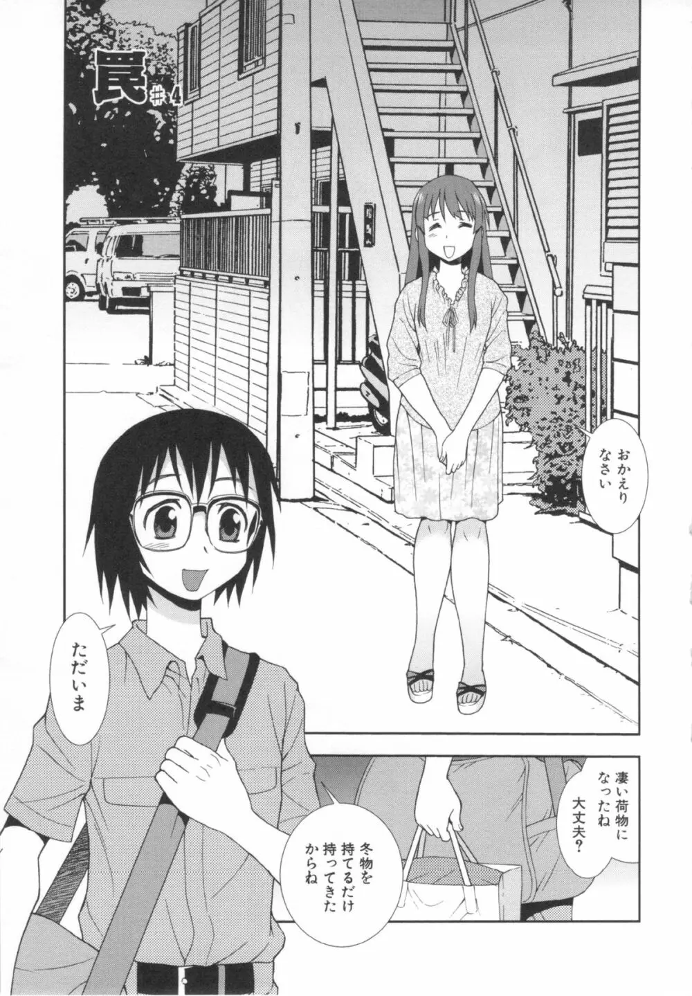 罠~だまされ汚されたカップル~ Page.59