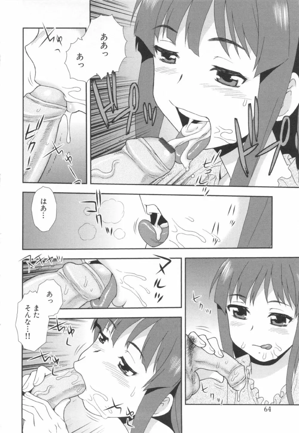 罠~だまされ汚されたカップル~ Page.64