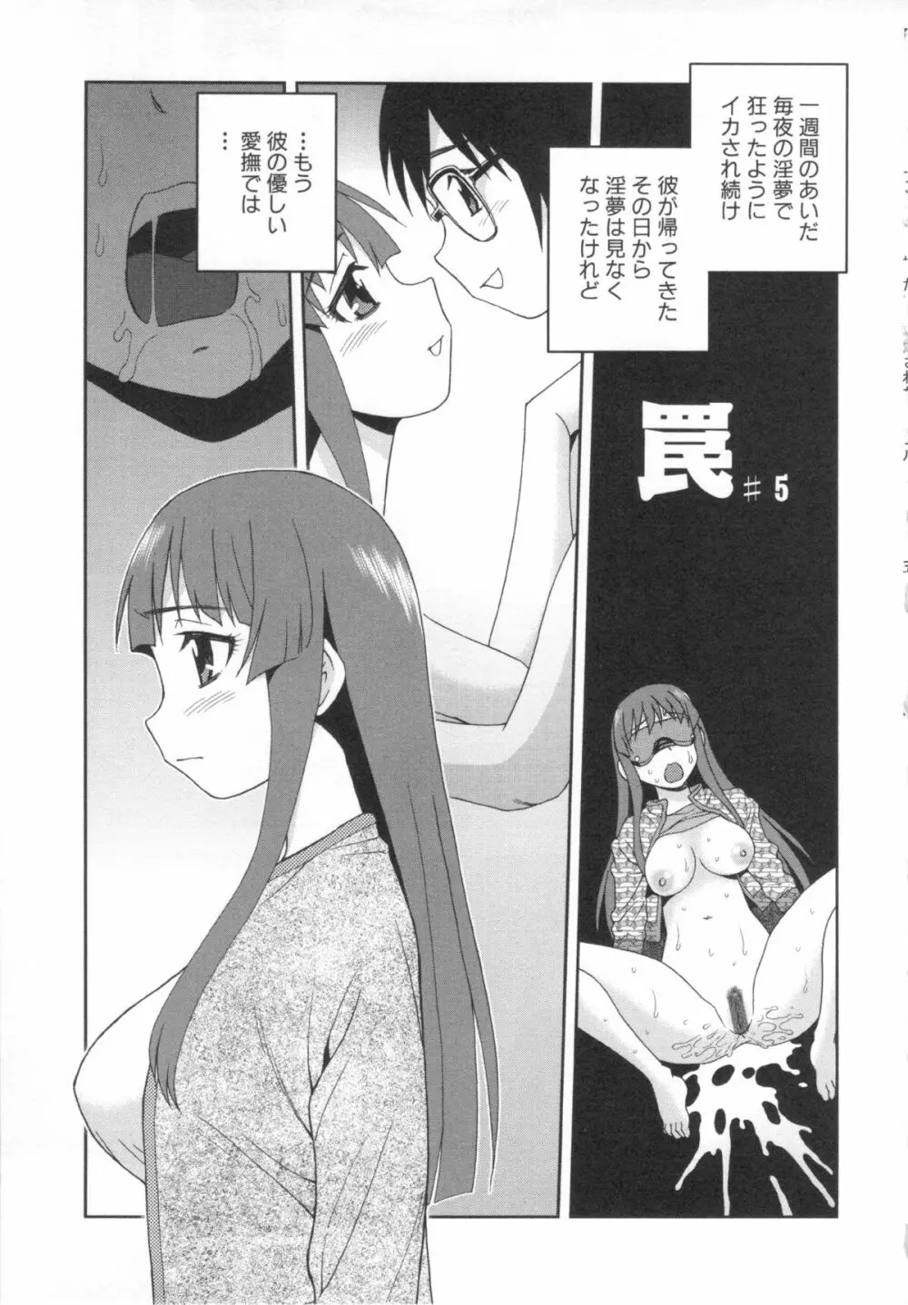 罠~だまされ汚されたカップル~ Page.71