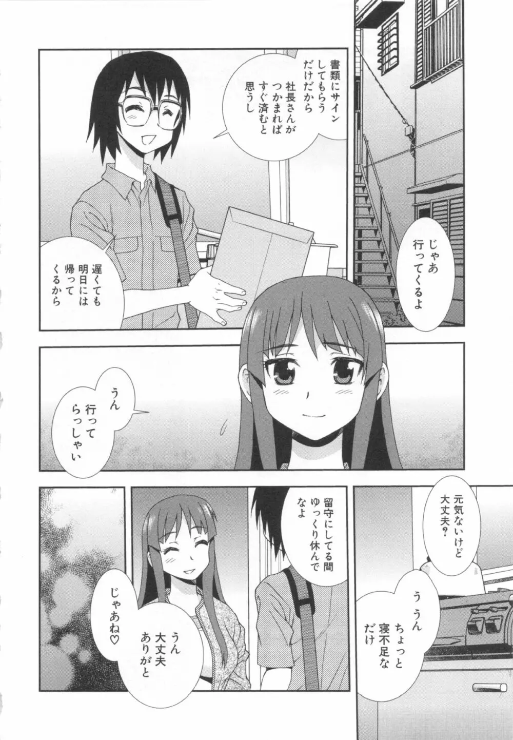 罠~だまされ汚されたカップル~ Page.72