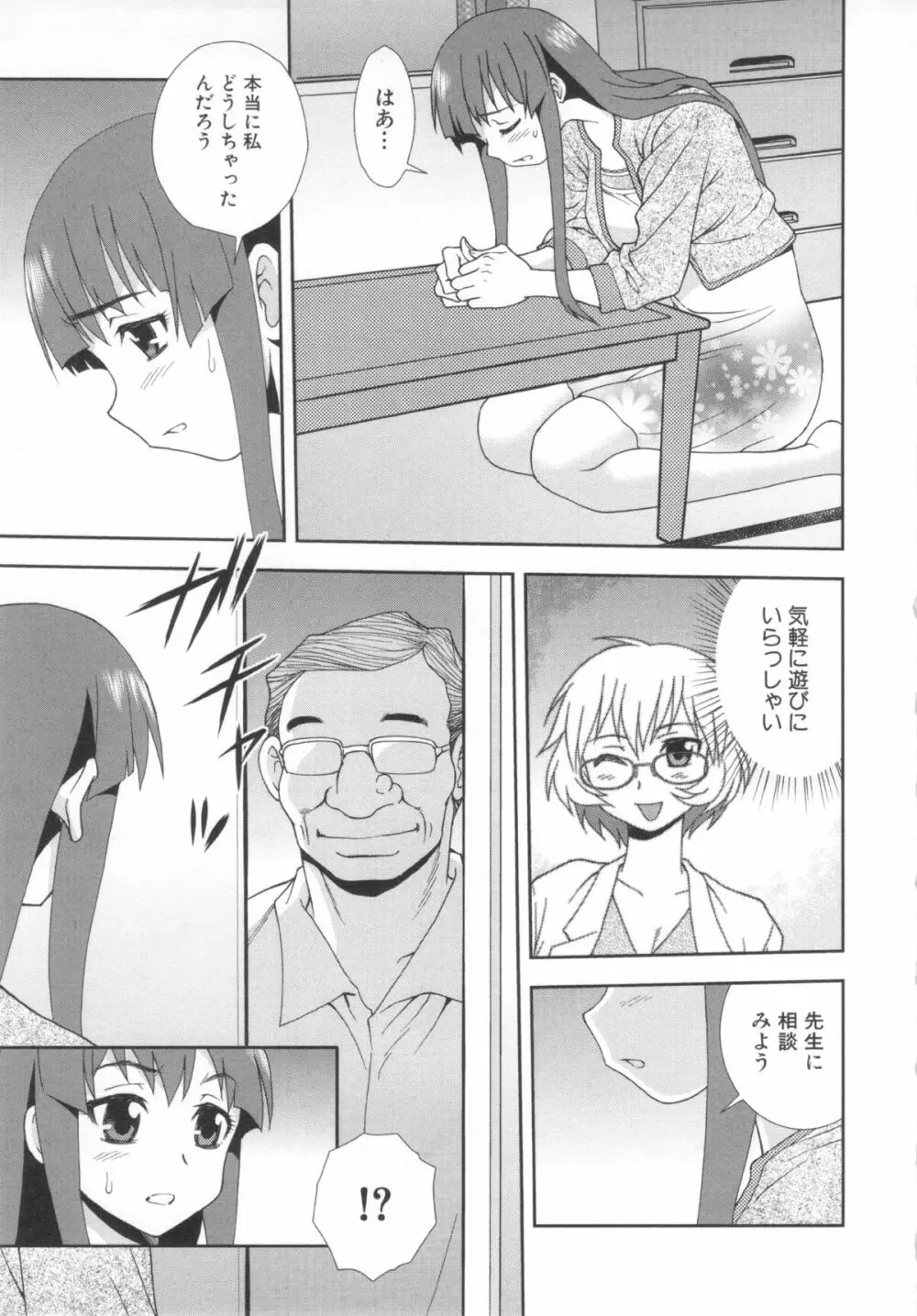 罠~だまされ汚されたカップル~ Page.73