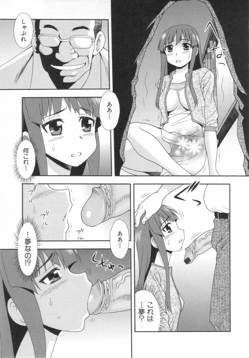 罠~だまされ汚されたカップル~ Page.75