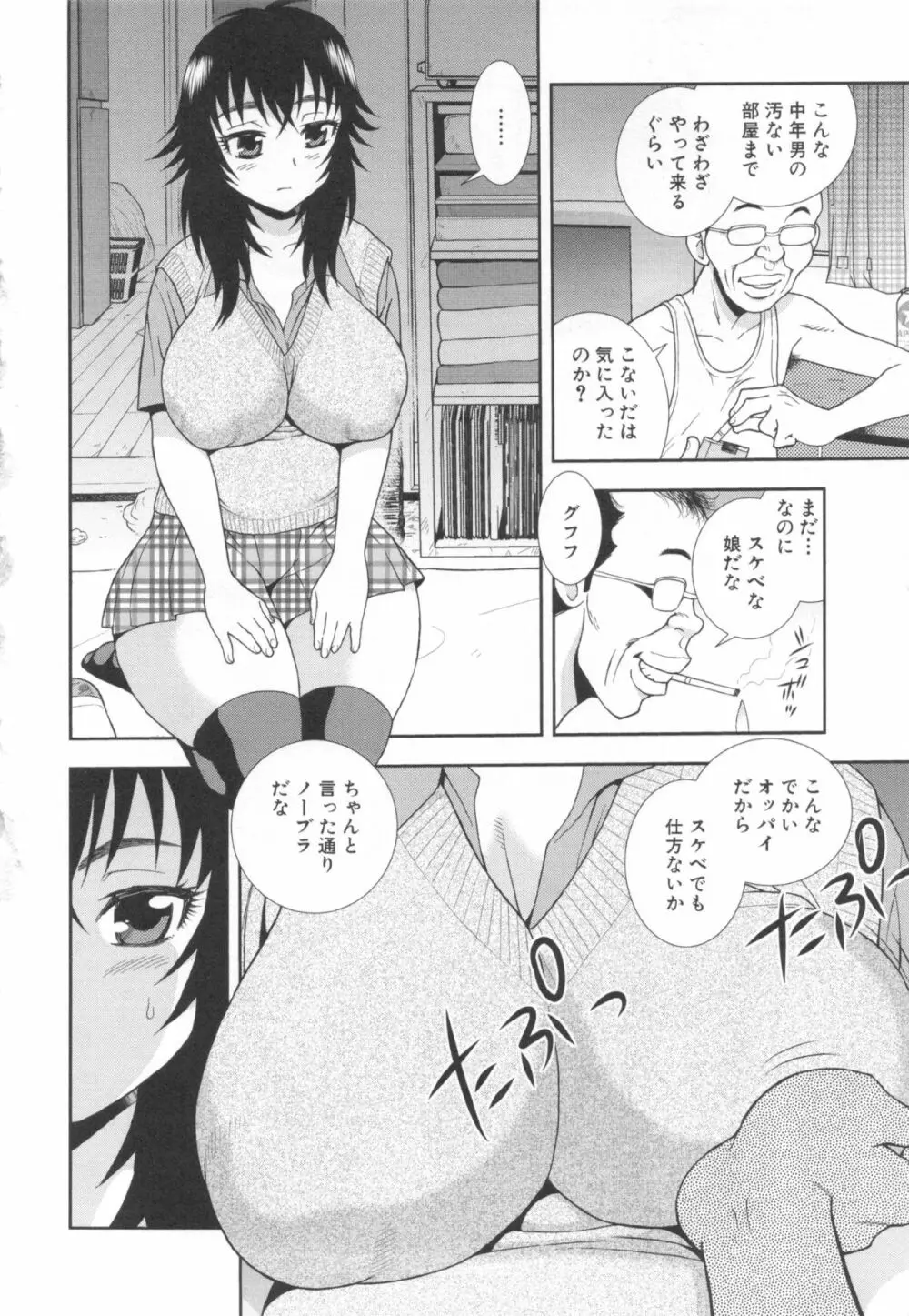 罠~だまされ汚されたカップル~ Page.8