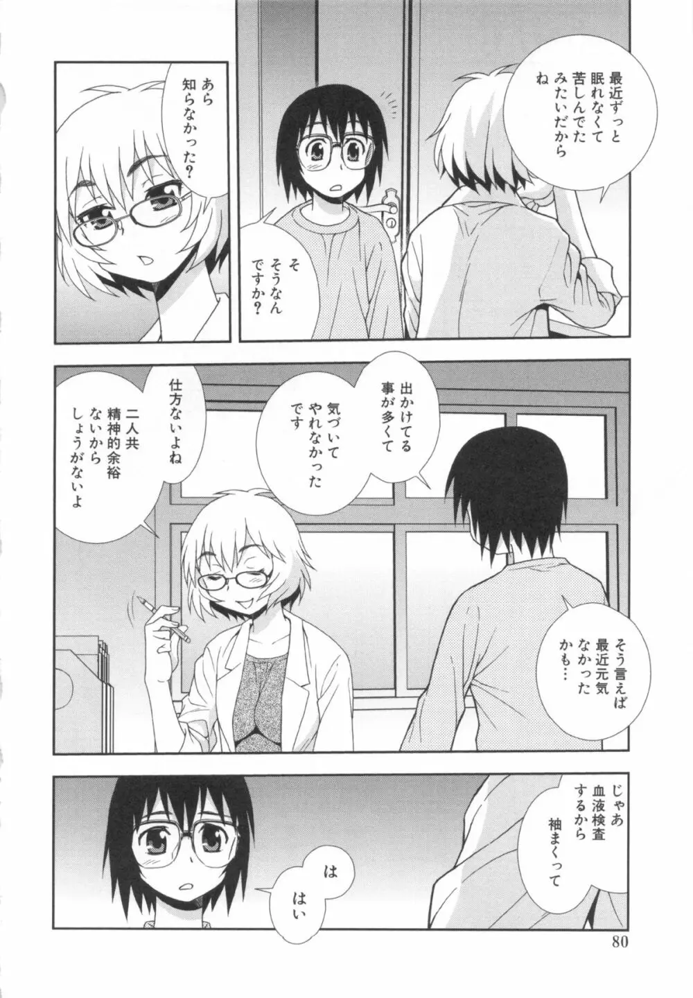 罠~だまされ汚されたカップル~ Page.80