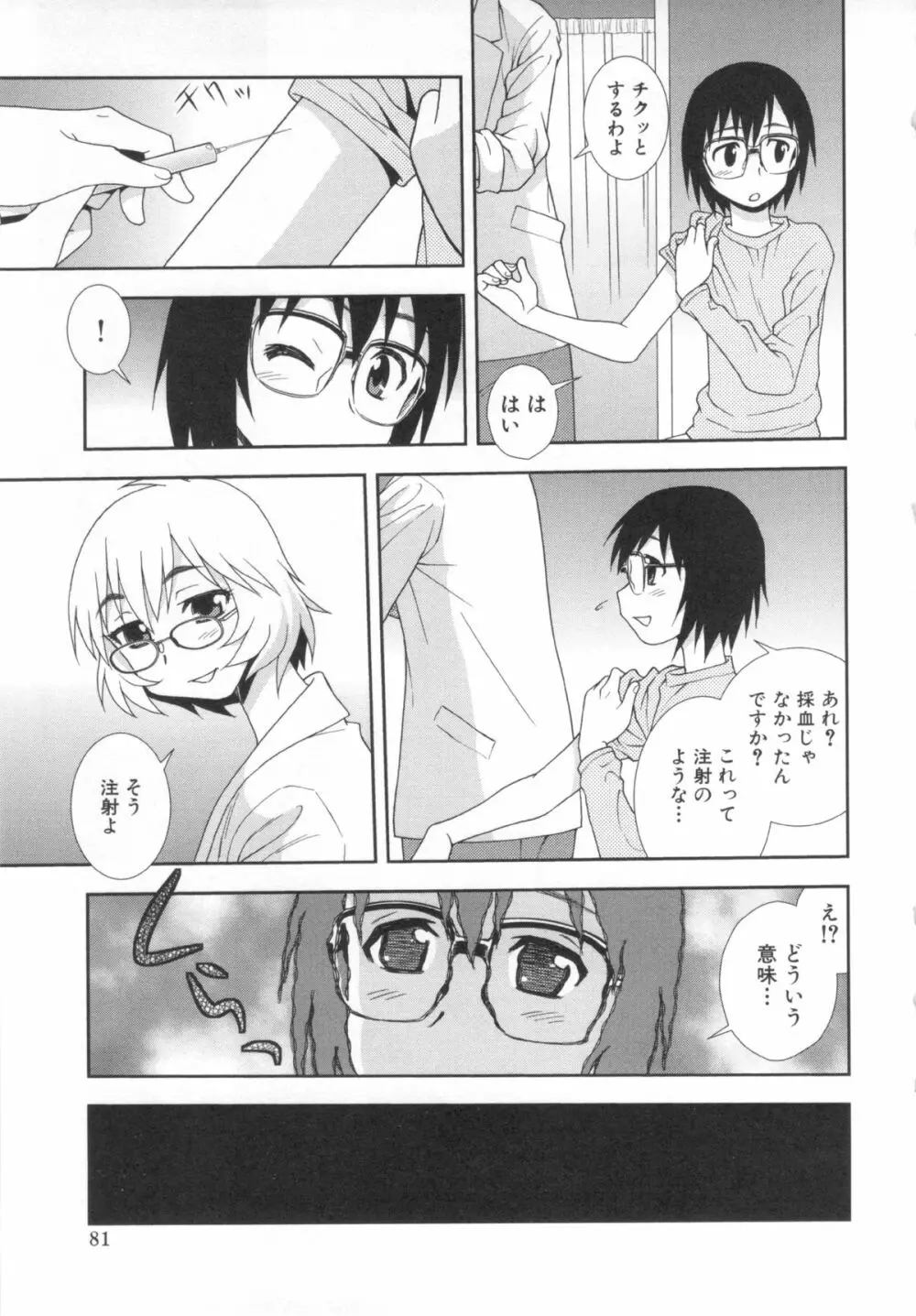 罠~だまされ汚されたカップル~ Page.81