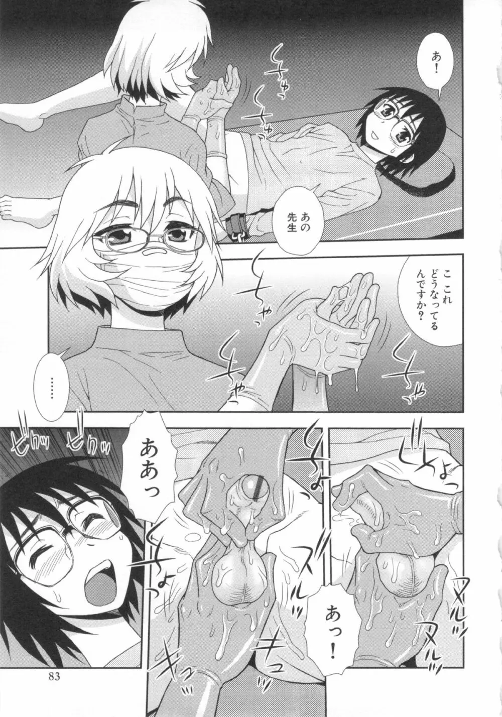 罠~だまされ汚されたカップル~ Page.83