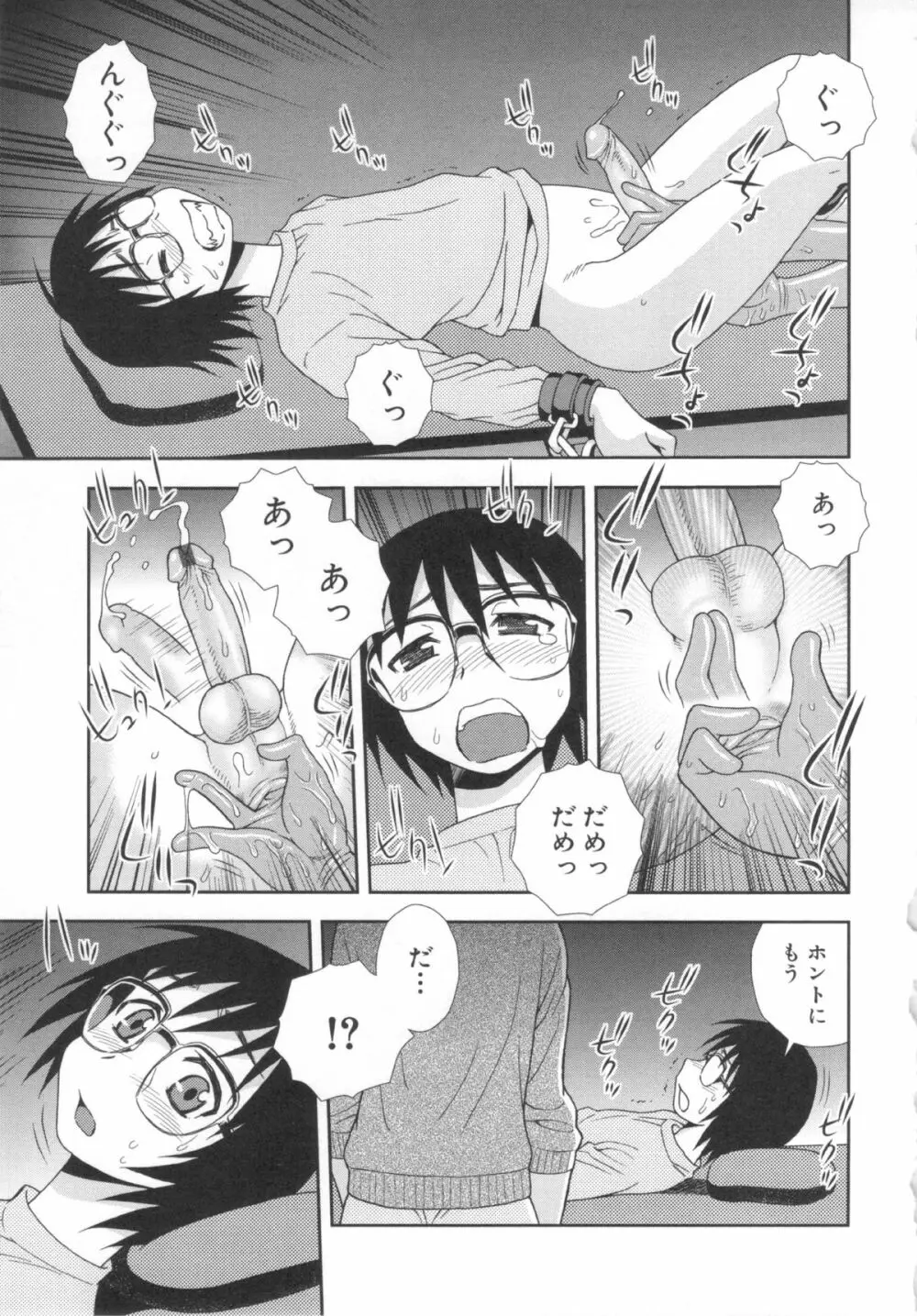 罠~だまされ汚されたカップル~ Page.85