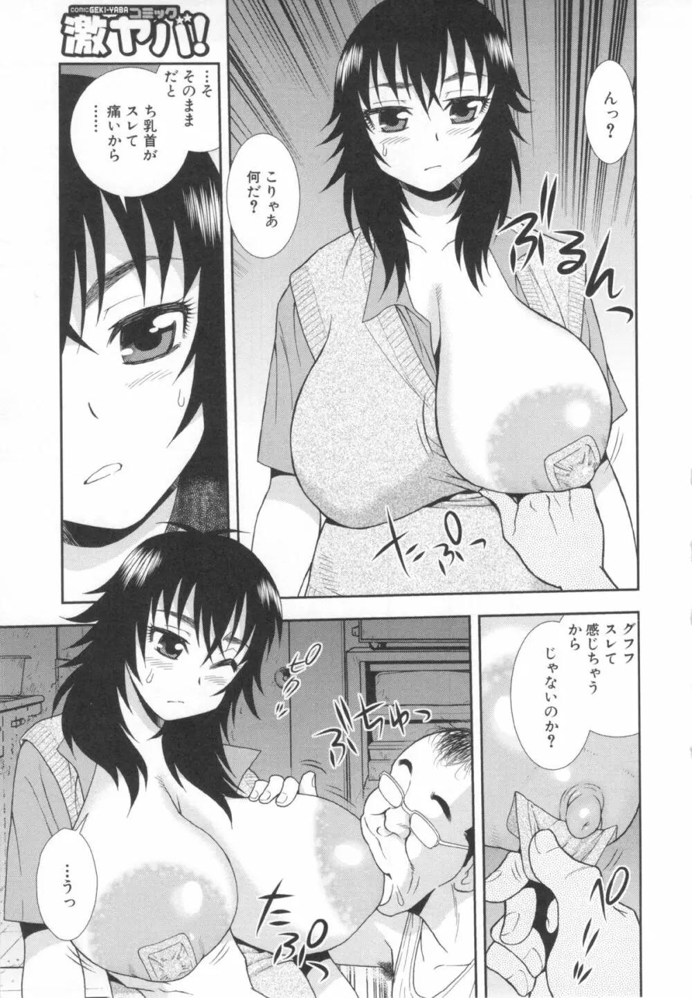罠~だまされ汚されたカップル~ Page.9