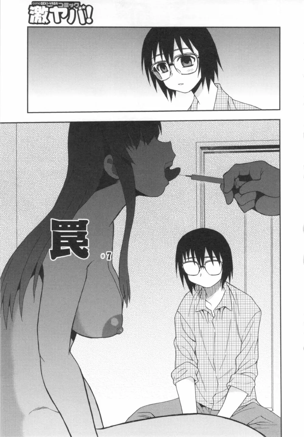 罠~だまされ汚されたカップル~ Page.95