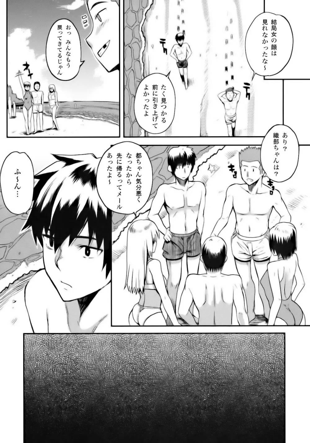 夏×海=危険の方程式 Page.19