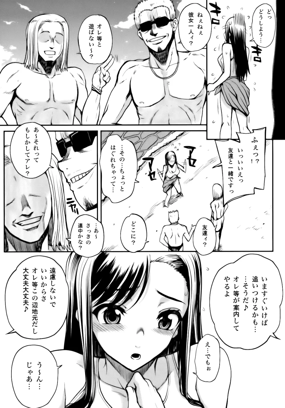 夏×海=危険の方程式 Page.3