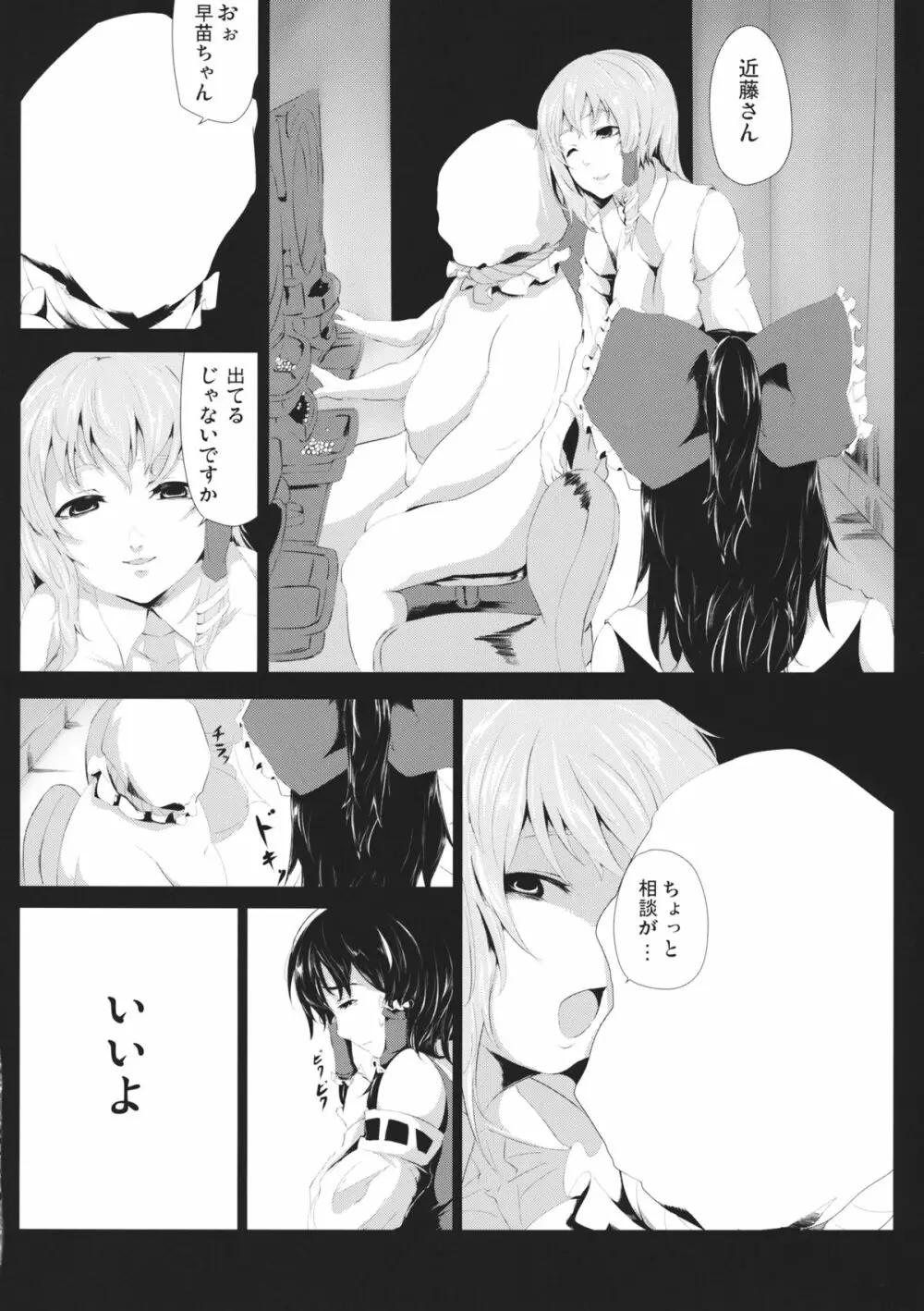 闇金パチュリーくん ~巫女くん~ Page.10