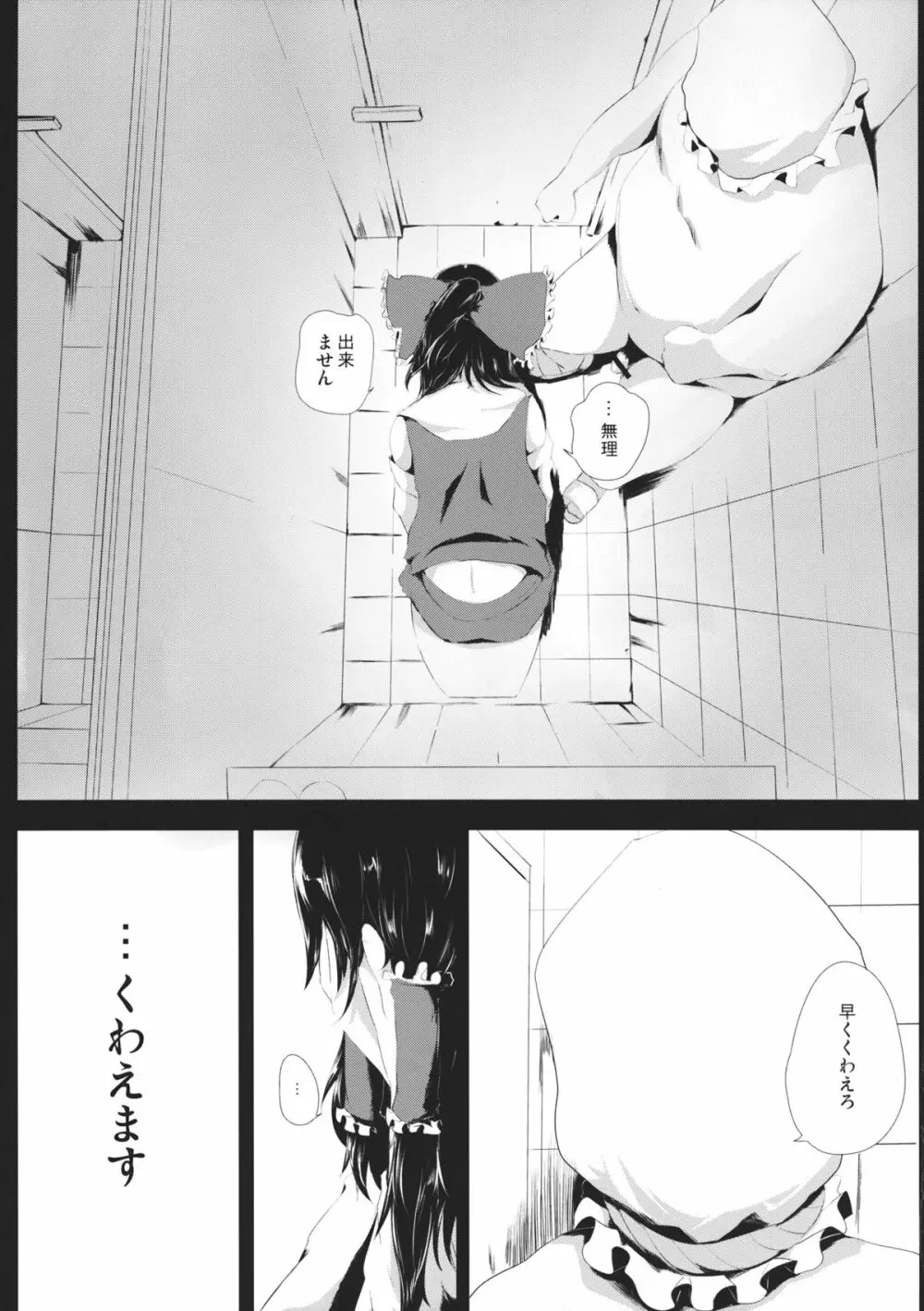 闇金パチュリーくん ~巫女くん~ Page.11