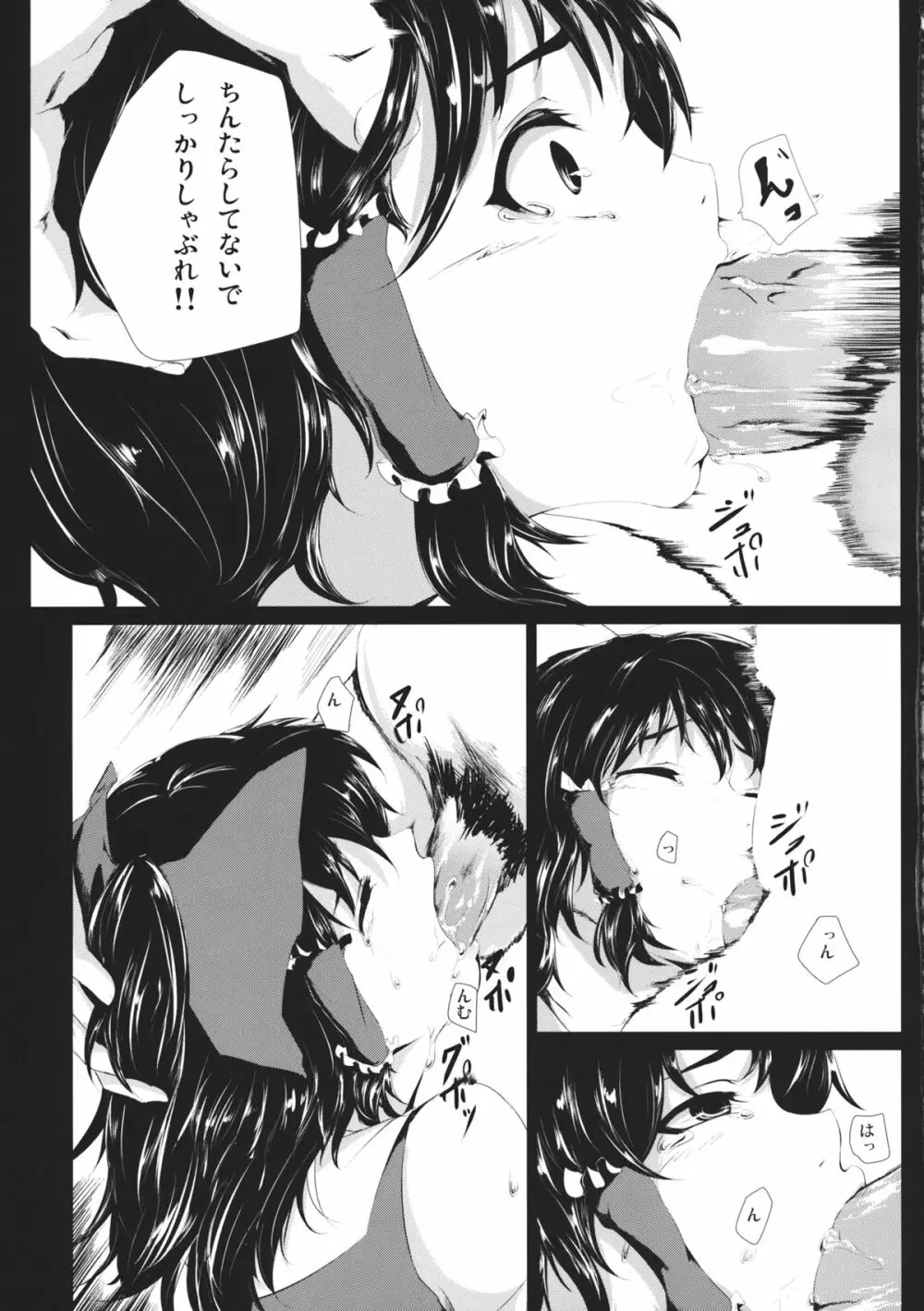 闇金パチュリーくん ~巫女くん~ Page.13