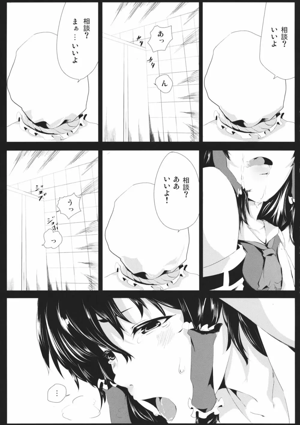 闇金パチュリーくん ~巫女くん~ Page.15