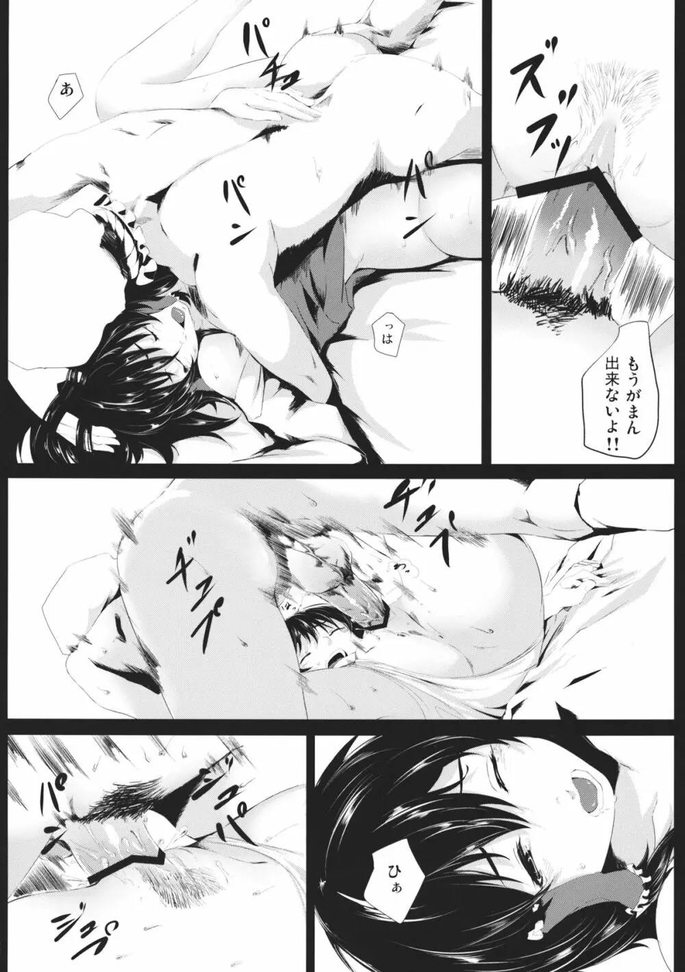 闇金パチュリーくん ~巫女くん~ Page.18