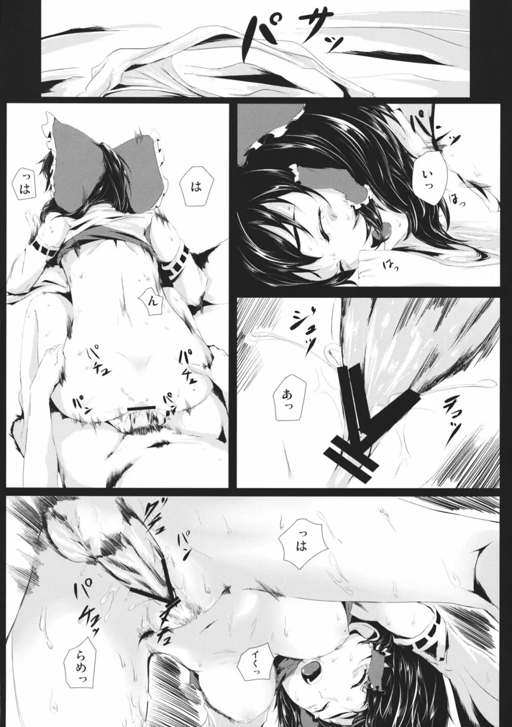闇金パチュリーくん ~巫女くん~ Page.20