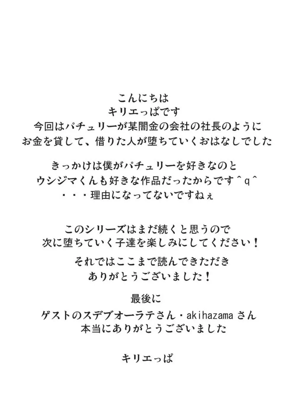 闇金パチュリーくん ~巫女くん~ Page.23