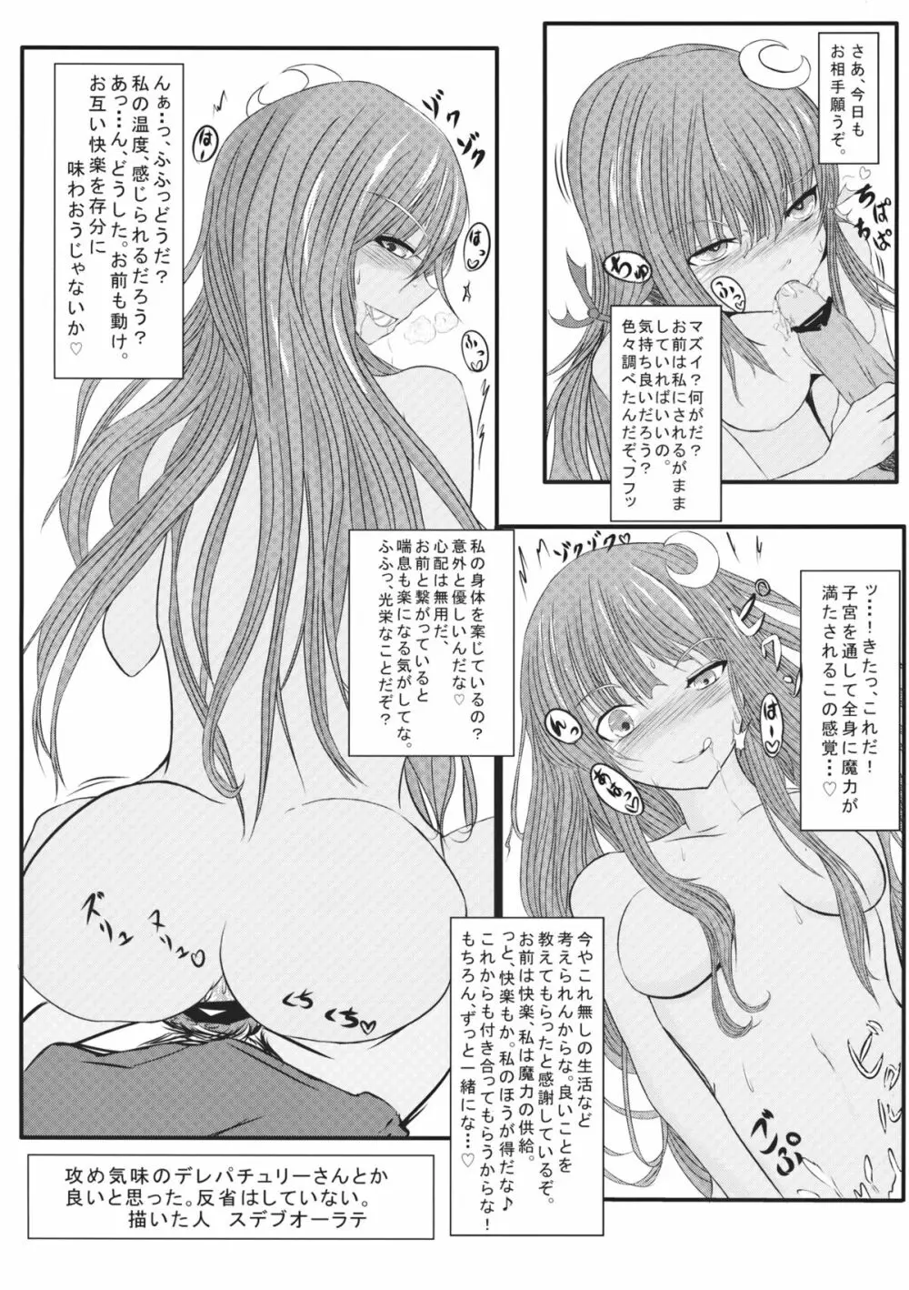 闇金パチュリーくん ~巫女くん~ Page.24