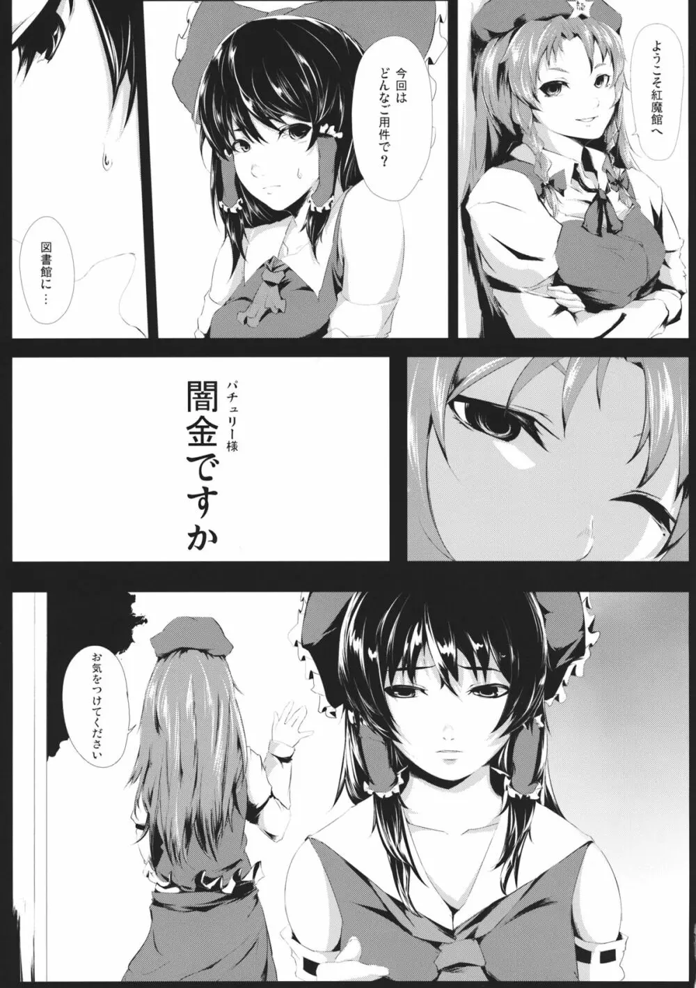 闇金パチュリーくん ~巫女くん~ Page.5