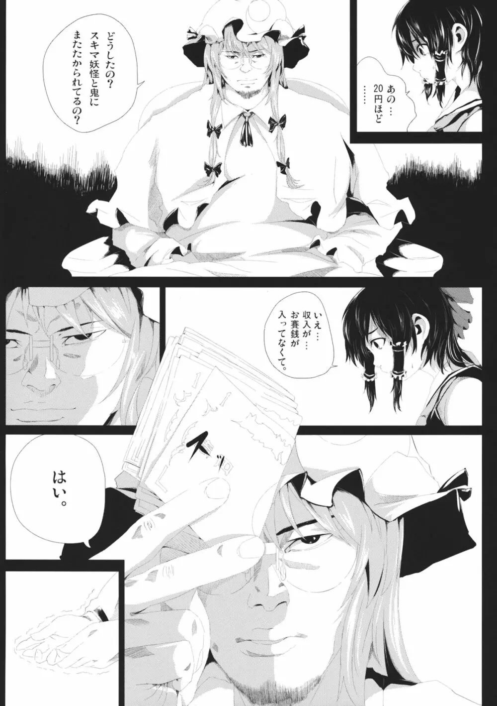闇金パチュリーくん ~巫女くん~ Page.6
