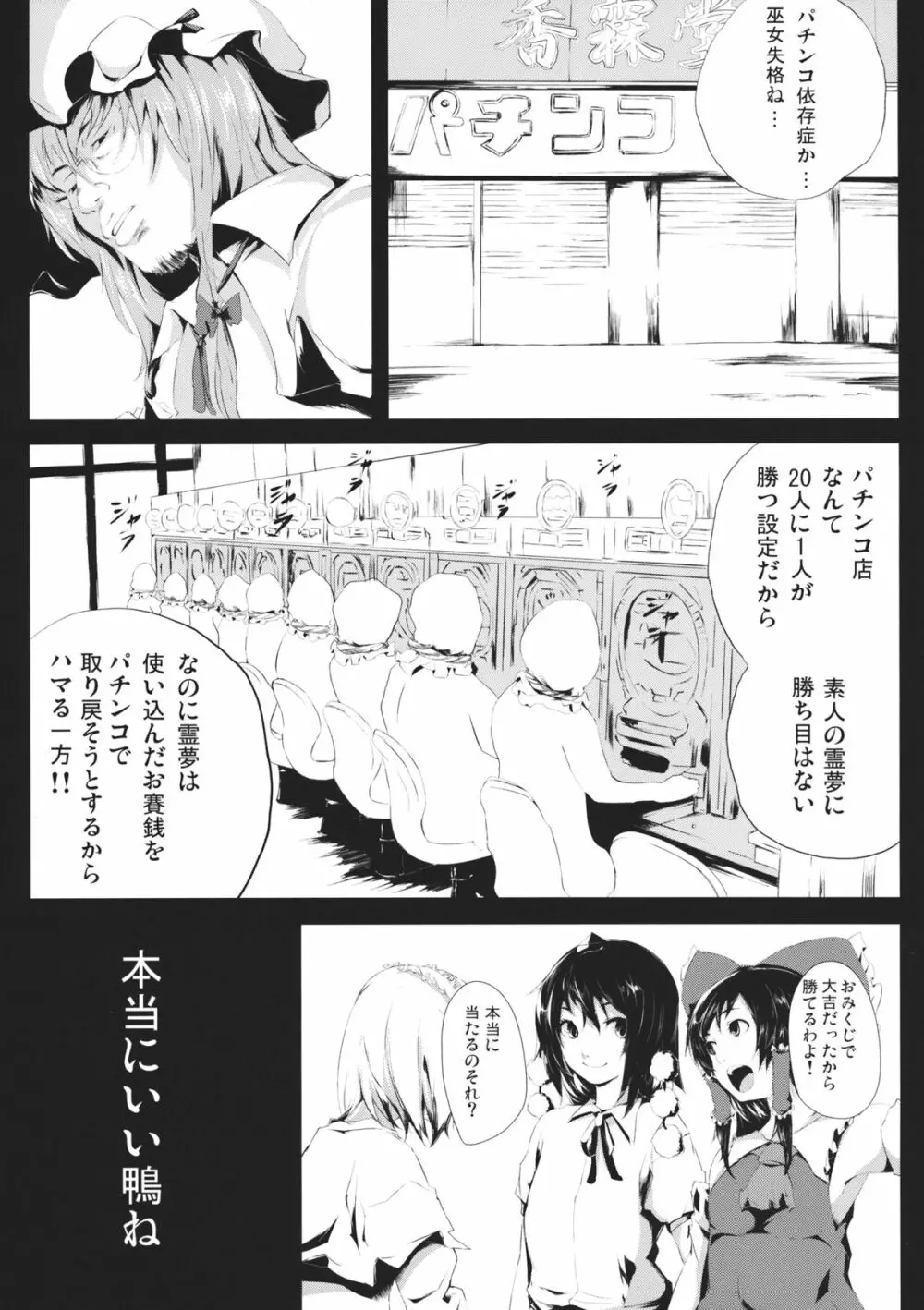 闇金パチュリーくん ~巫女くん~ Page.7