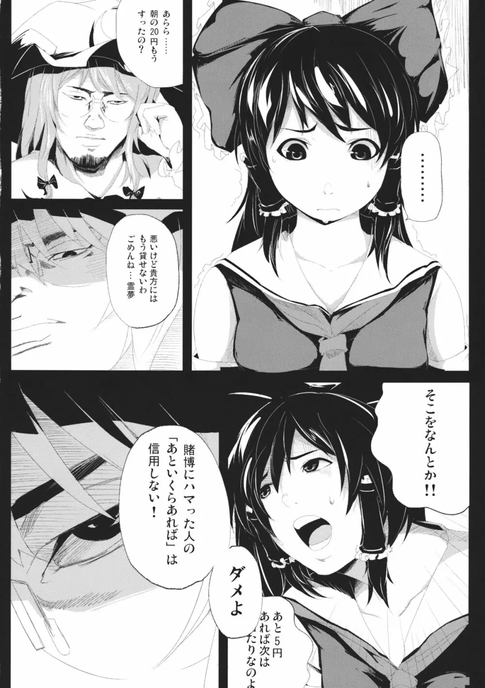 闇金パチュリーくん ~巫女くん~ Page.8