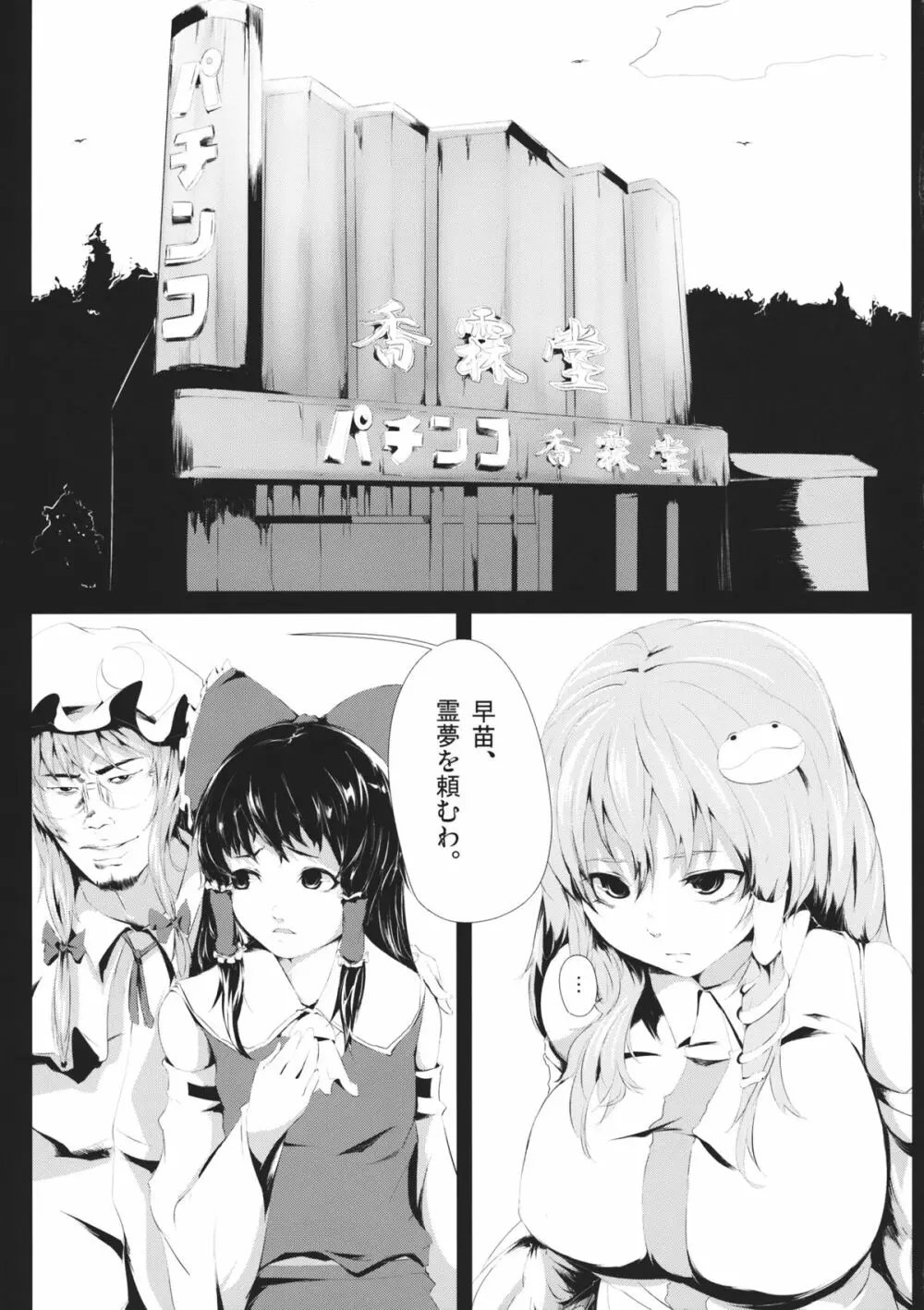 闇金パチュリーくん ~巫女くん~ Page.9