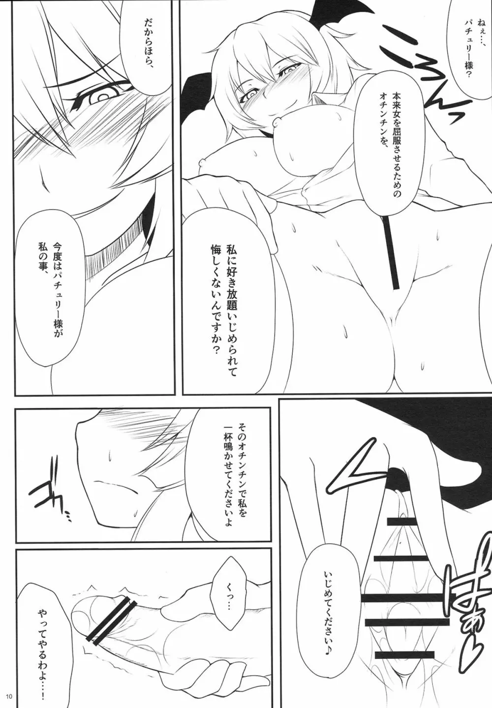パチュリー搾り Page.11
