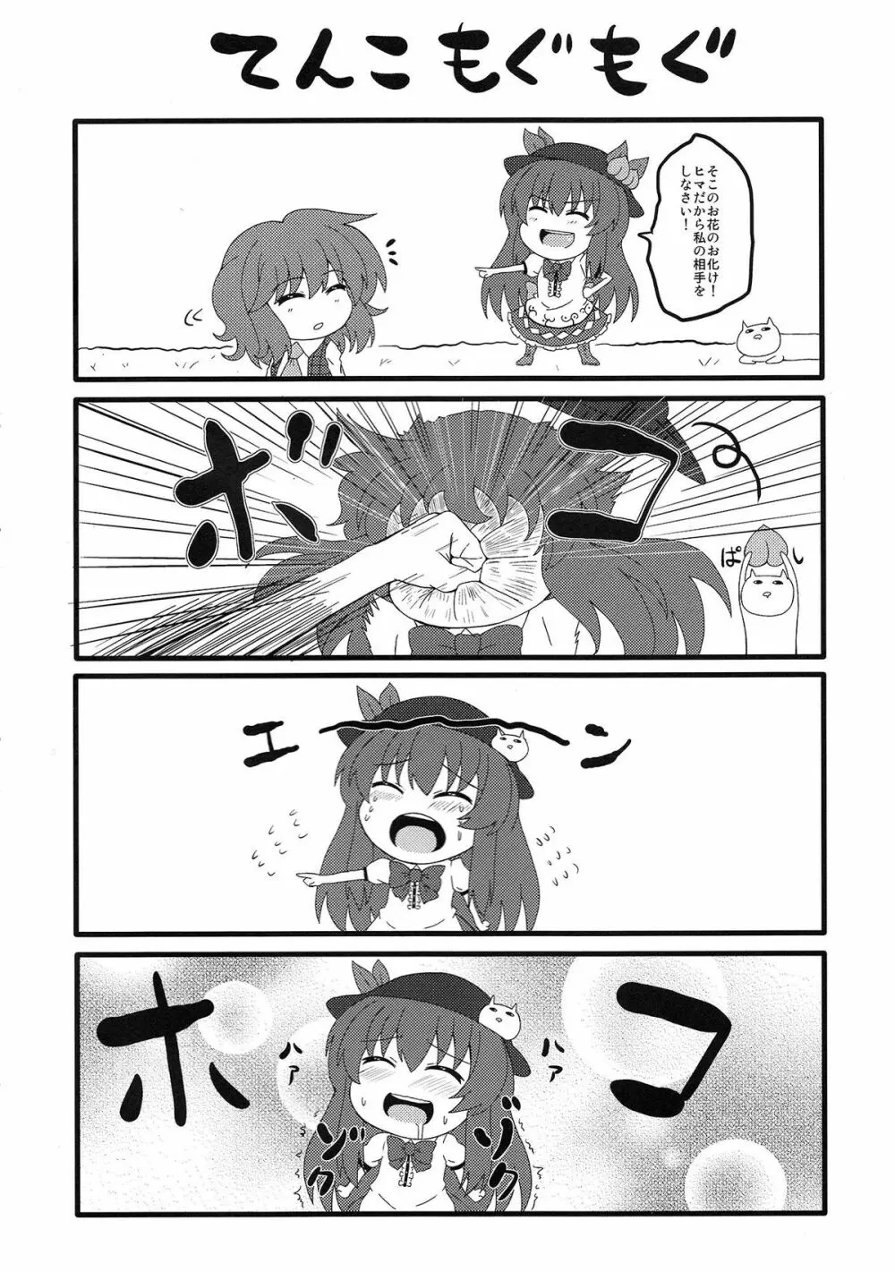 お姉ちゃんな幽香さんは好きですか? Page.21