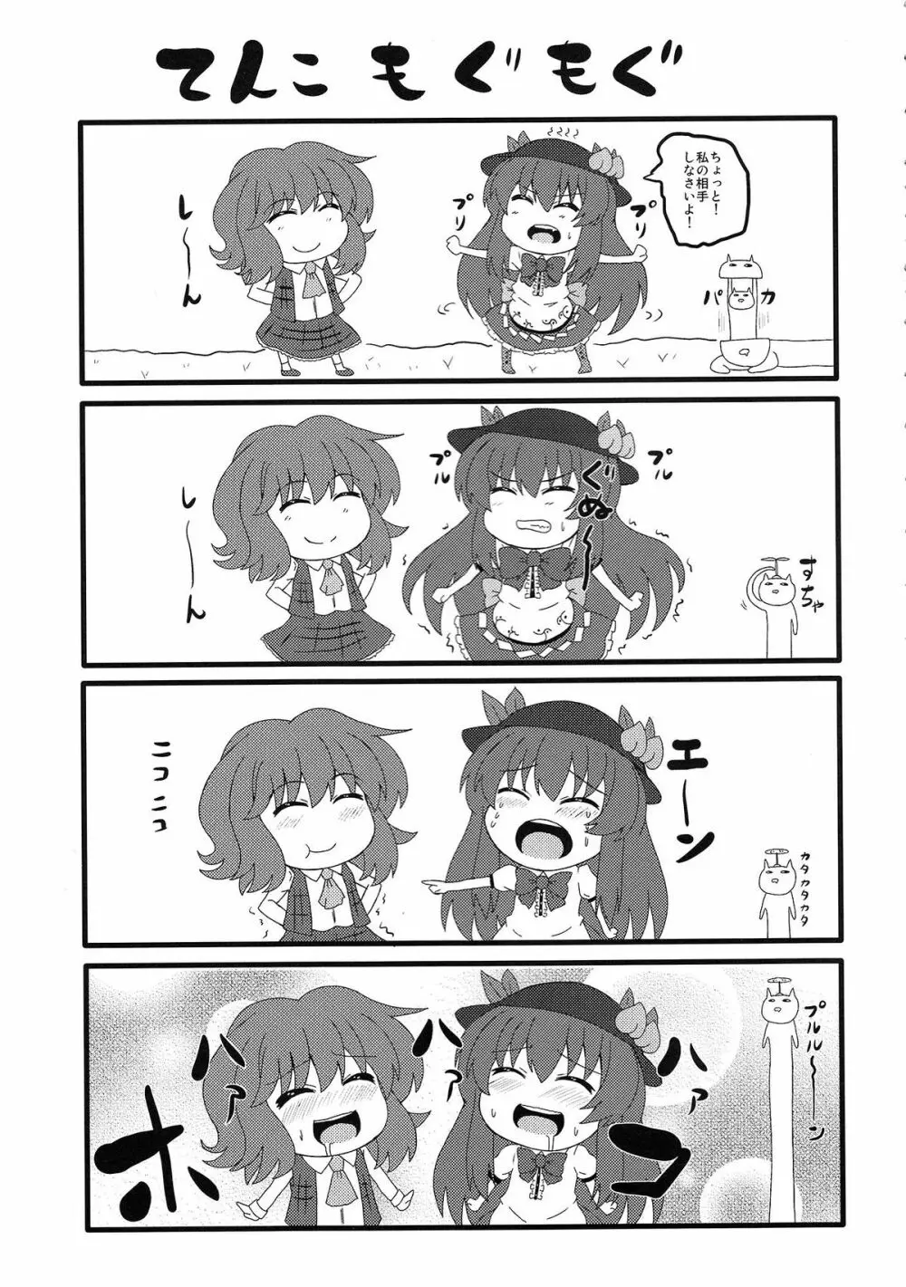 お姉ちゃんな幽香さんは好きですか? Page.22
