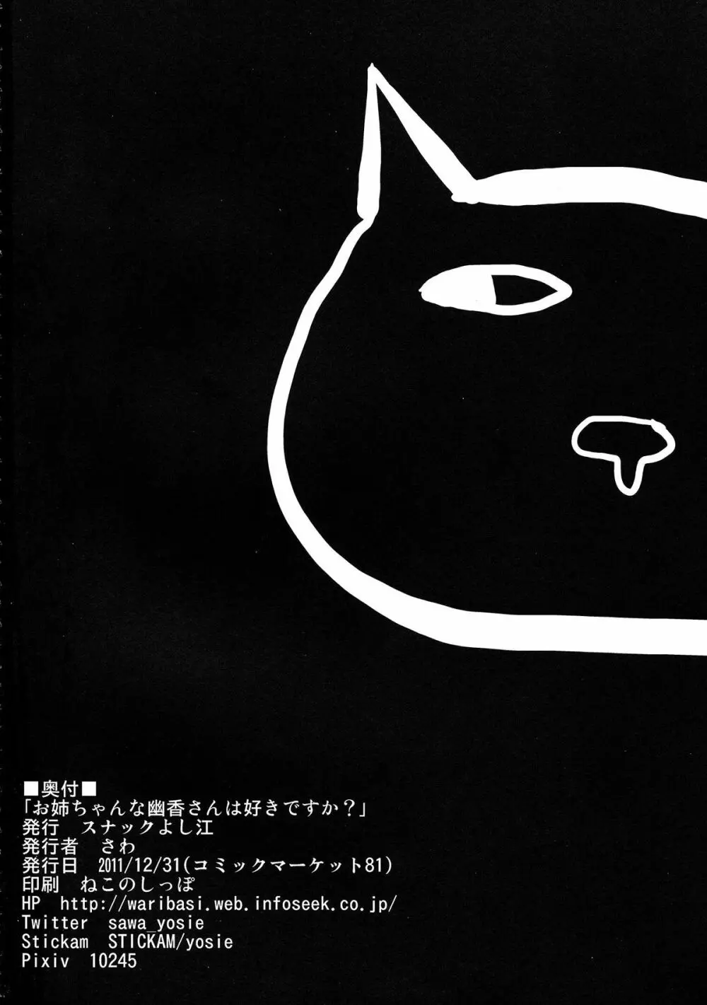 お姉ちゃんな幽香さんは好きですか? Page.25