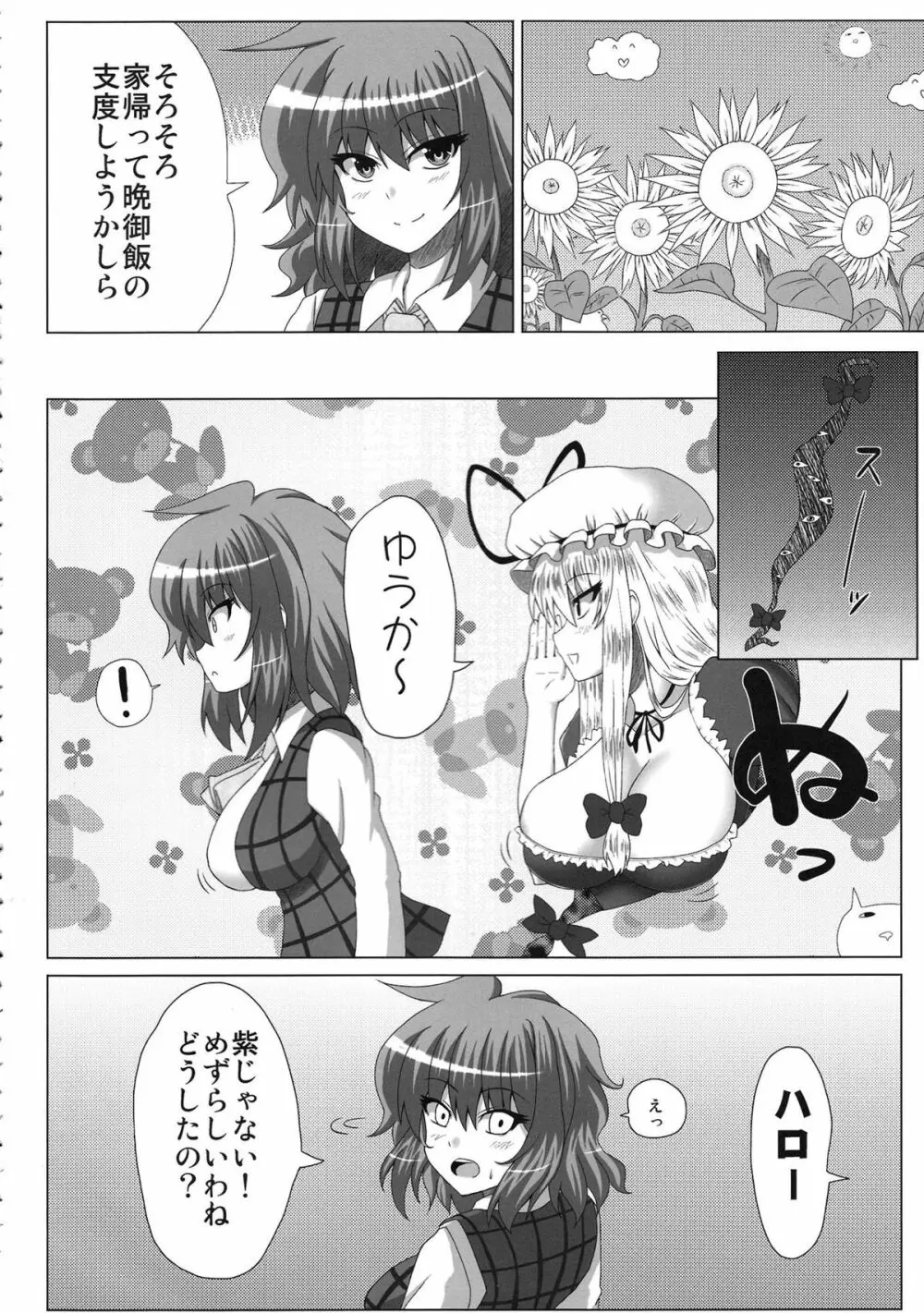 お姉ちゃんな幽香さんは好きですか? Page.3