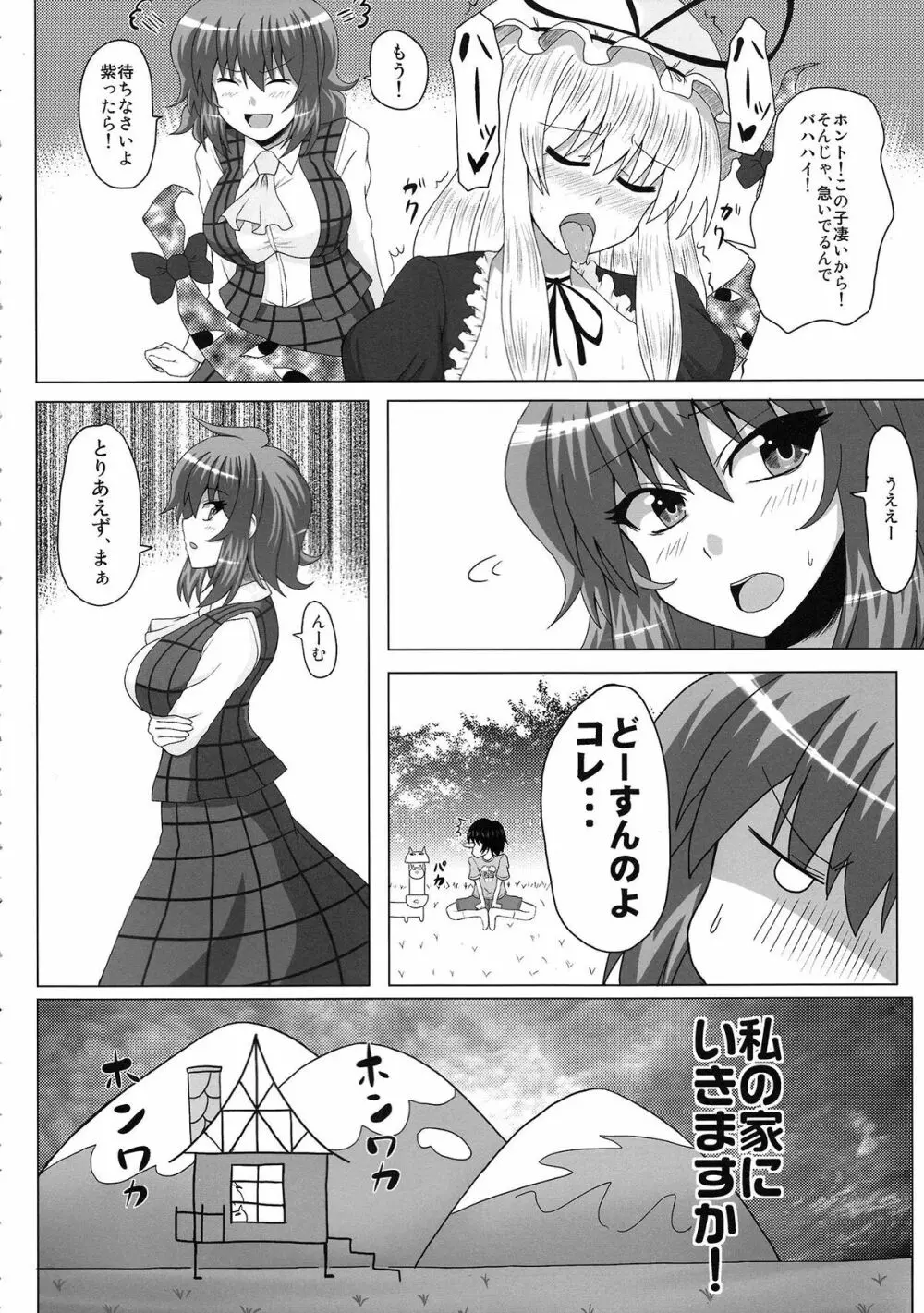 お姉ちゃんな幽香さんは好きですか? Page.5